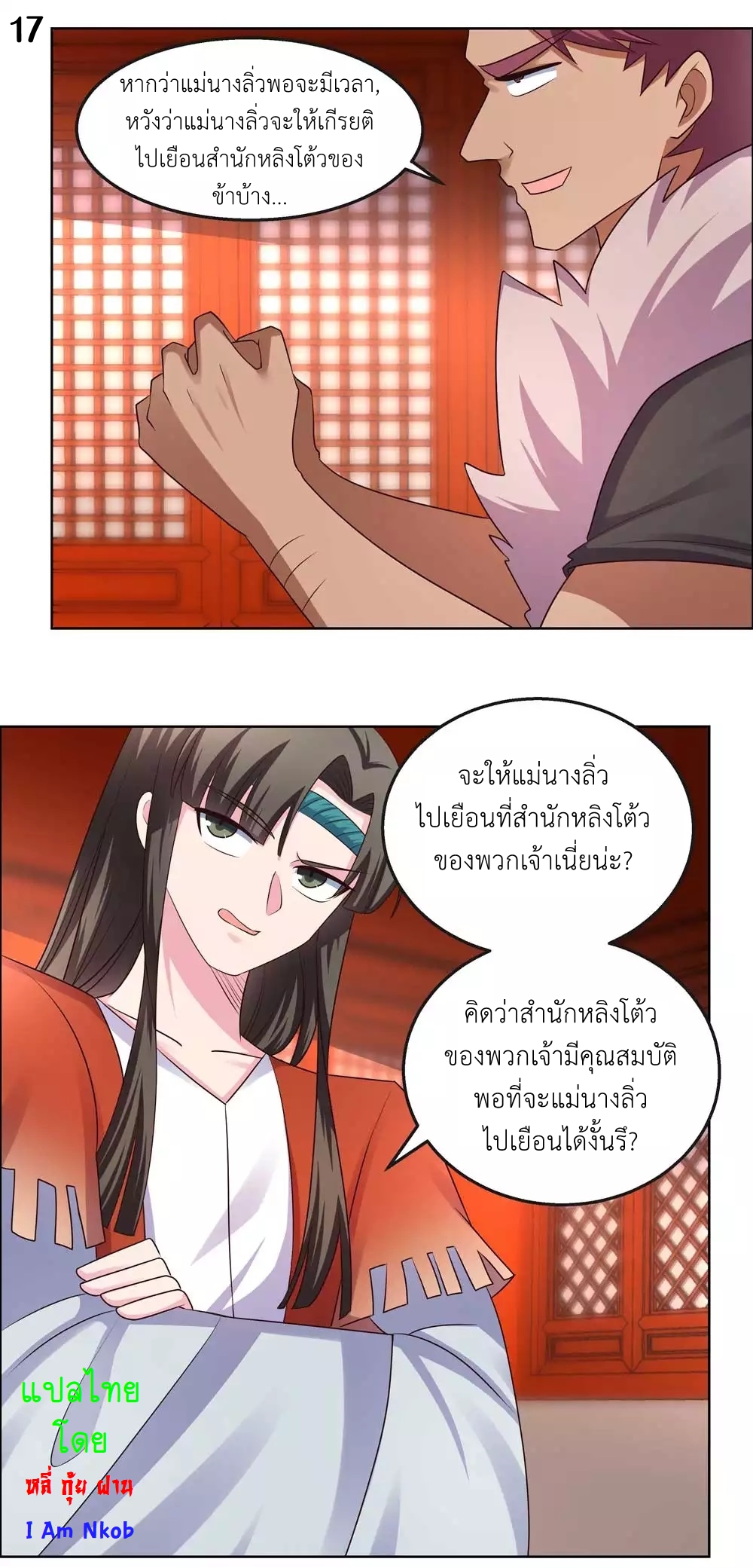 Above All Gods เทพยุทธเหนือเทวะ ตอนที่ 161 หน้า 18