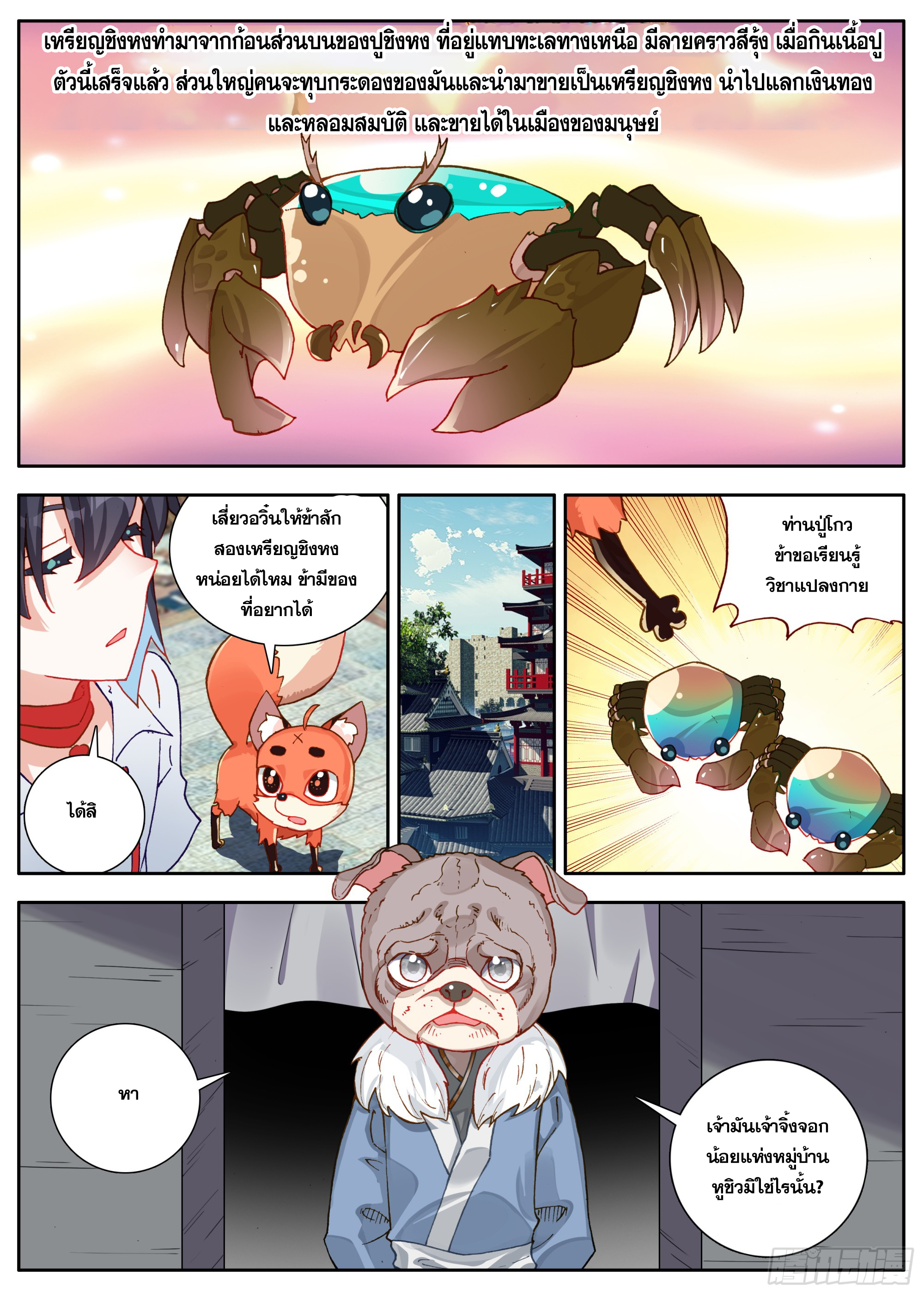 หลินหยวนสิง ตำนานจิ้งจอกเมฆา ตอนที่ 39 หน้า 11