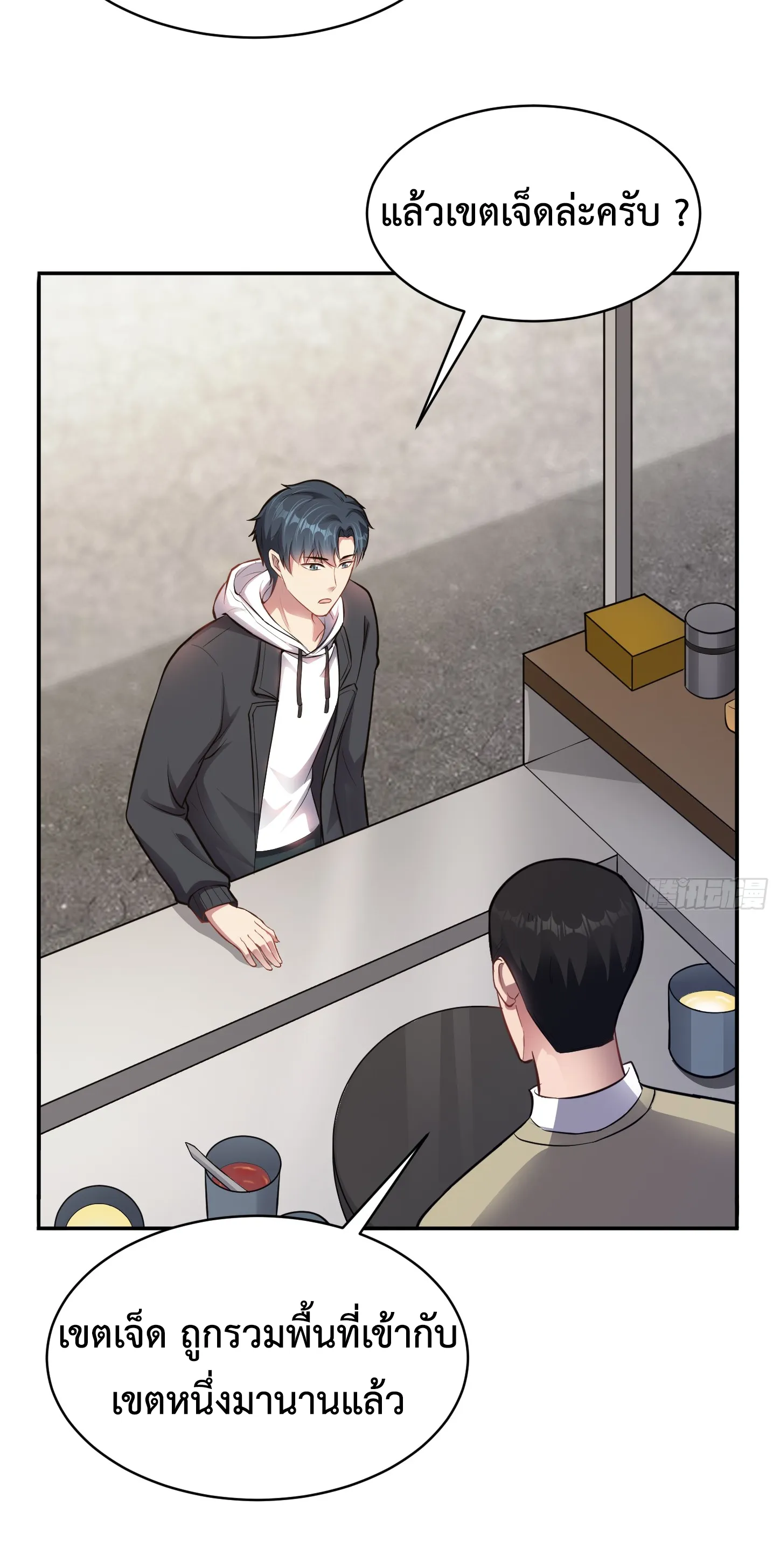 Ultimate Game (โคตรเซียนเกรียนโกงเกม) ตอนที่ 8 หน้า 10