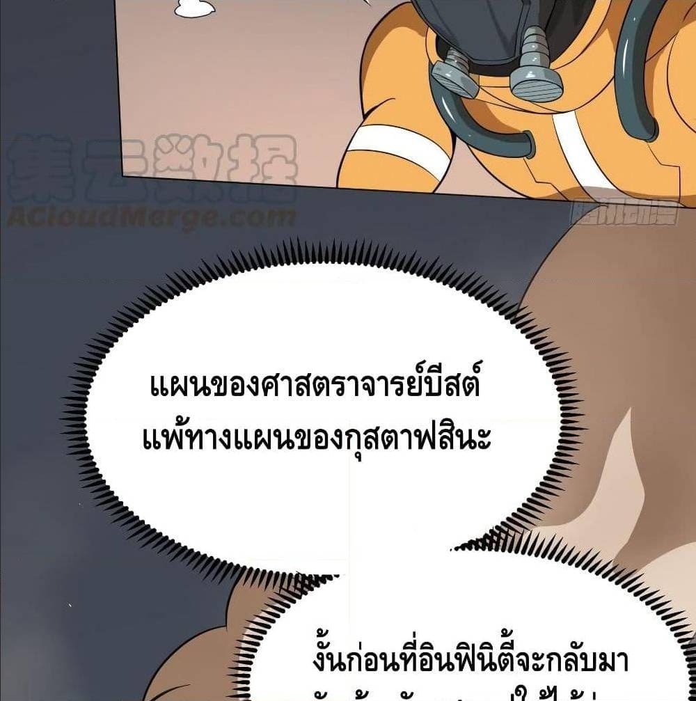 List of villains ตอนที่ 38 หน้า 17