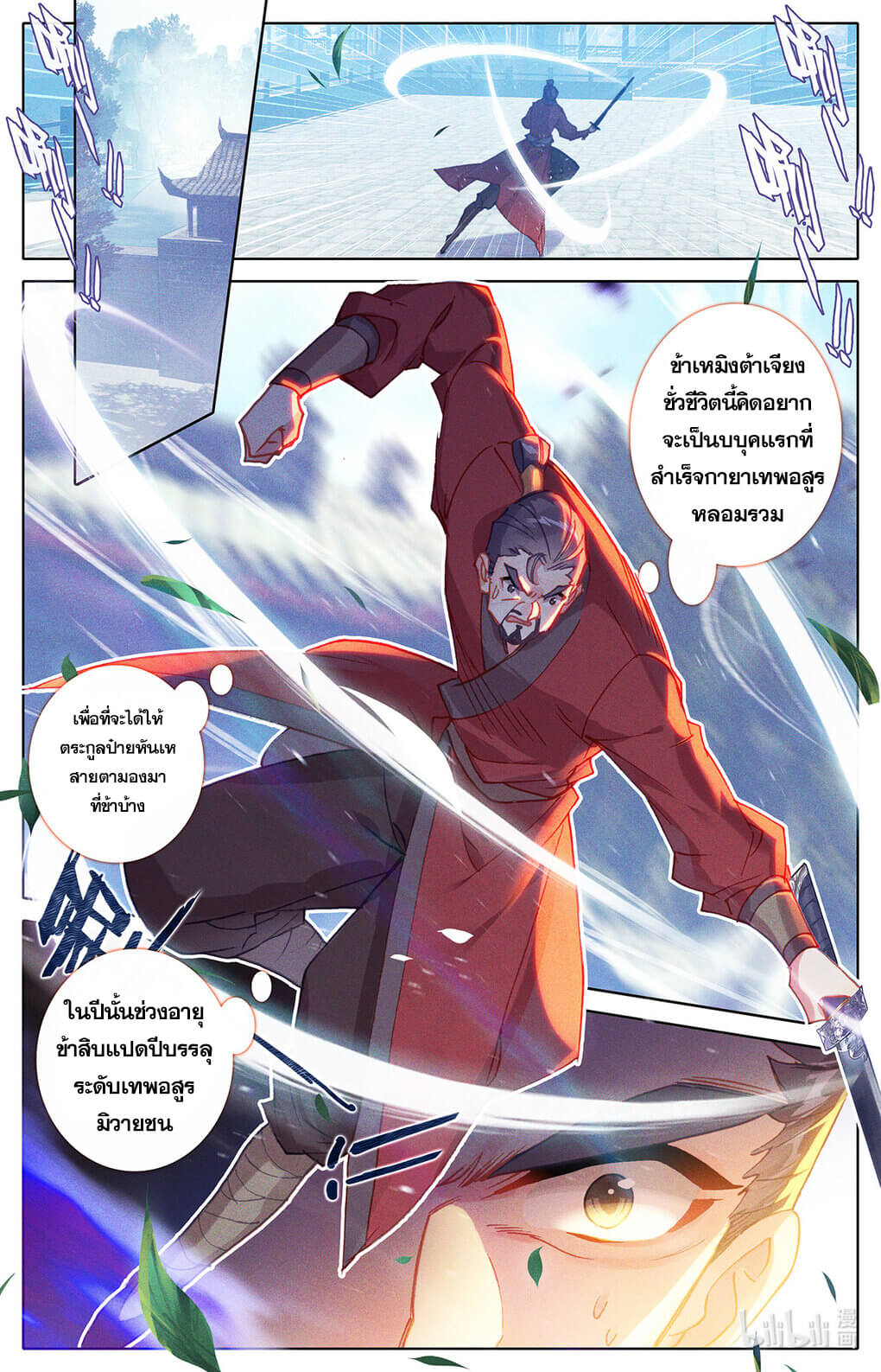 Azure Legacy (ทันจีน) ตอนที่ 167 หน้า 2