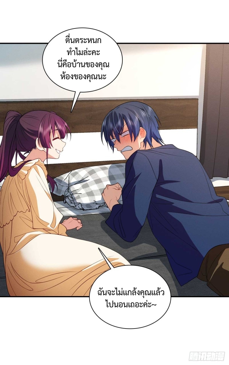 ช่วยทำตัวดีๆกับภรรยาของผมด้วย ตอนที่ 8 หน้า 45