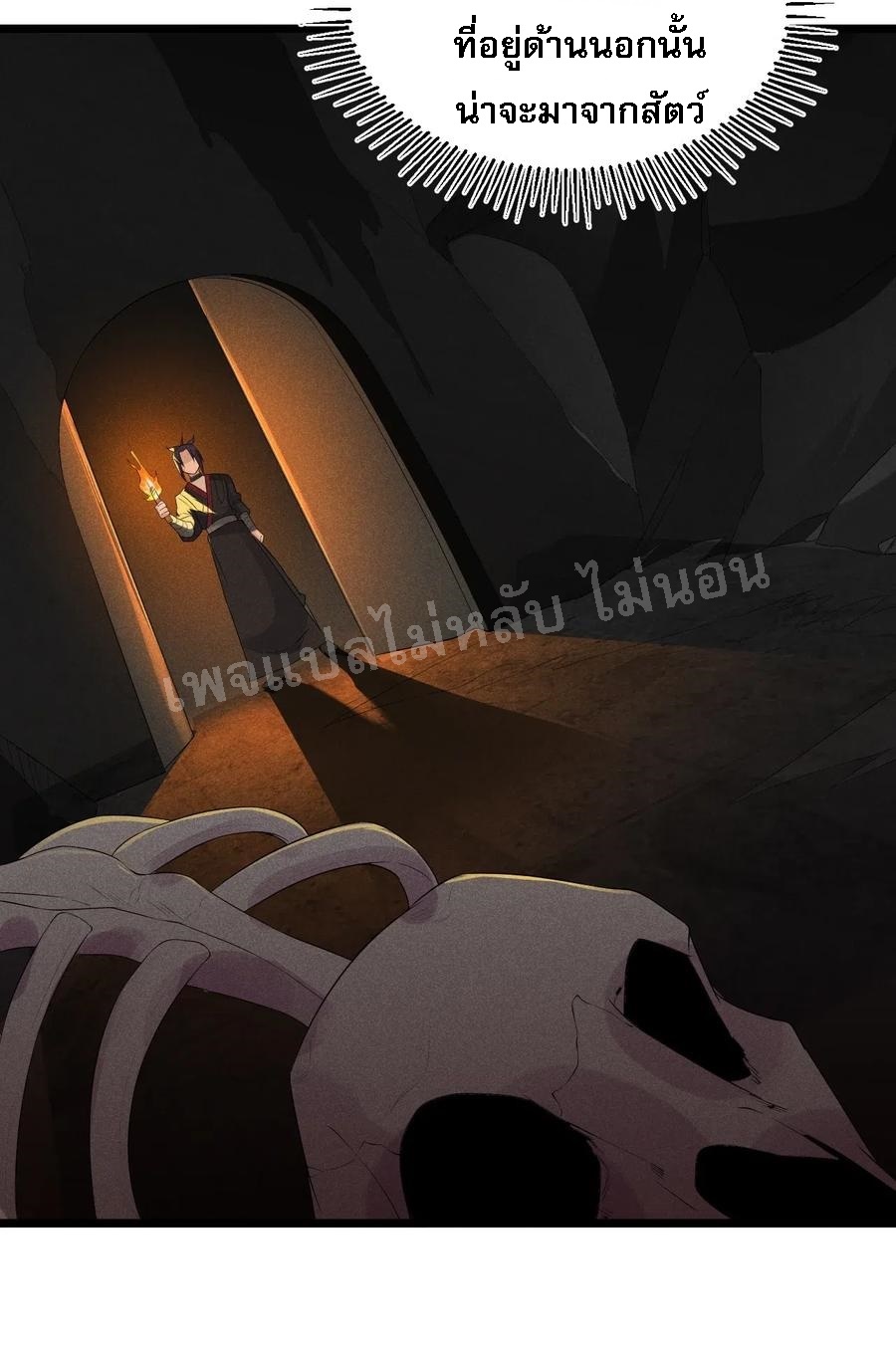 สุดยอดพ่อครัวเจ้าแห่งฮาเร็ม ตอนที่ 15 หน้า 82