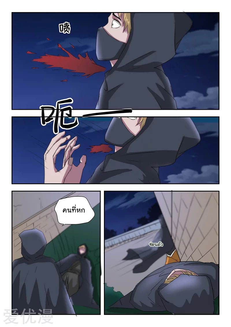 Martial Master  ปรมาจารย์การต่อสู้ ตอนที่ 142 หน้า 7