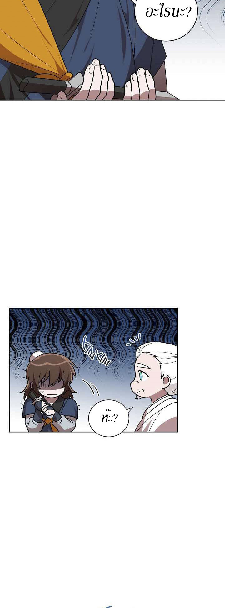 0.3 ราชามังกรเพลิง (จบซีซัน 1) ตอนที่ 20 หน้า 4