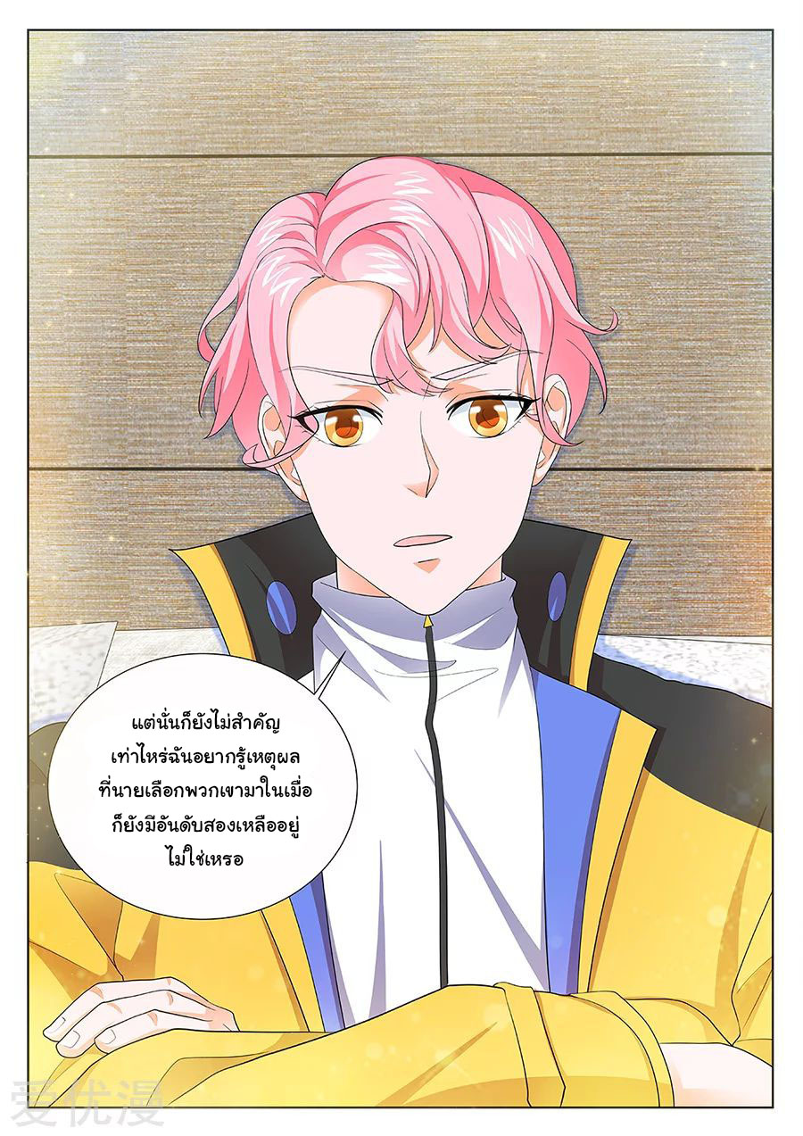 เจียงไป๋กับระบบนครหลวง ตอนที่ 190 หน้า 5