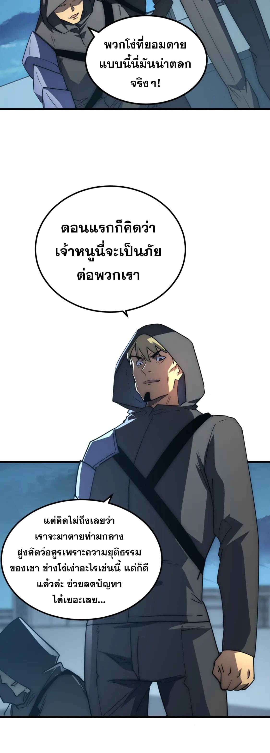 Rise From The Rubble |  เศษซากวันสิ้นโลก ตอนที่ 223 หน้า 18