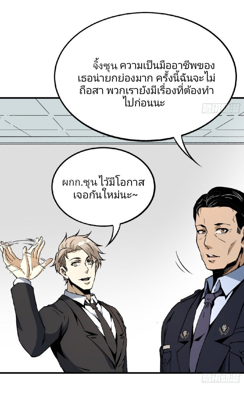 ยอดคนอัจฉริยะ ซุปเปอร์ไวรัสกลายพันธุ์ ตอนที่ 51 หน้า 3