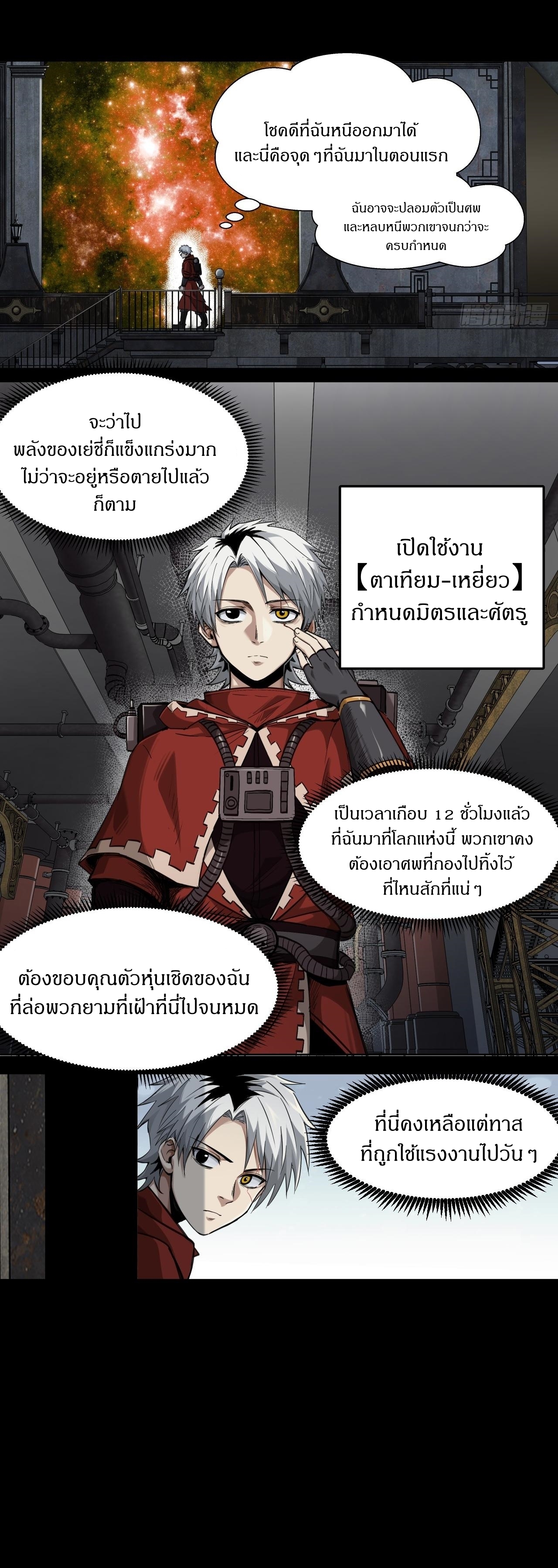 สงครามเทอร์ร่า ตอนที่ 10 หน้า 11