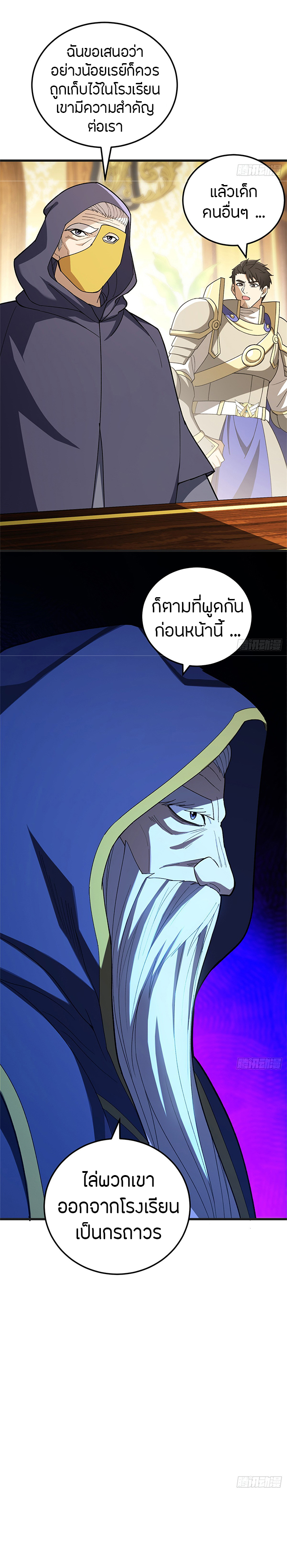 การกลับชาติมาเกิดของมังกร ตอนที่ 97 หน้า 13