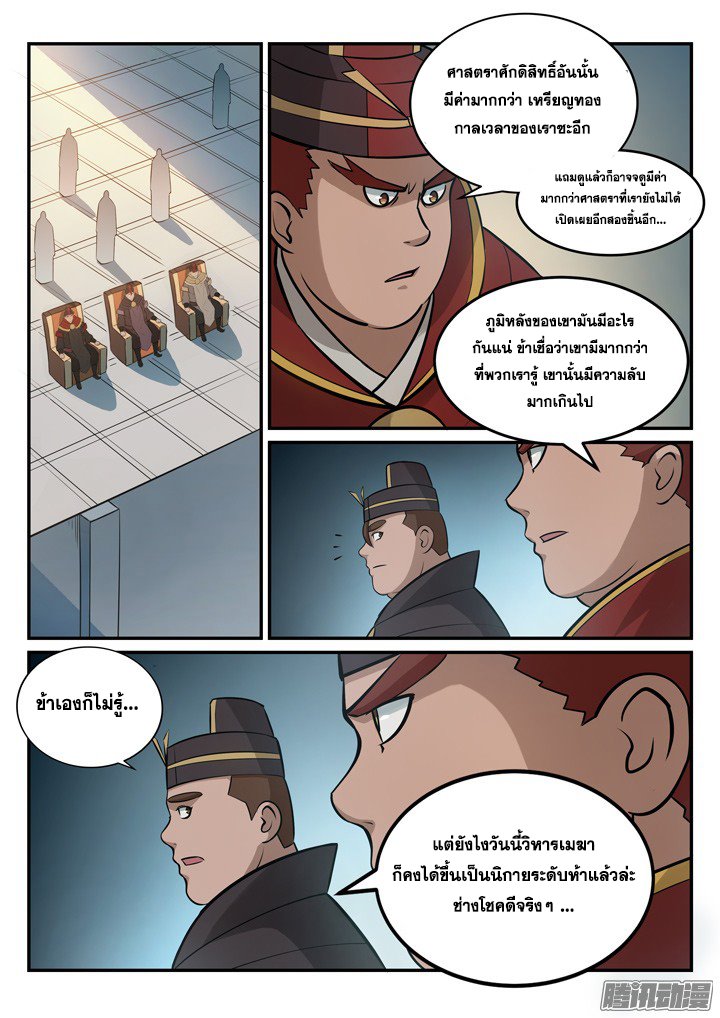 Apotheosis – การยกระดับสู่สถานะของพระเจ้า ตอนที่ 176 หน้า 5