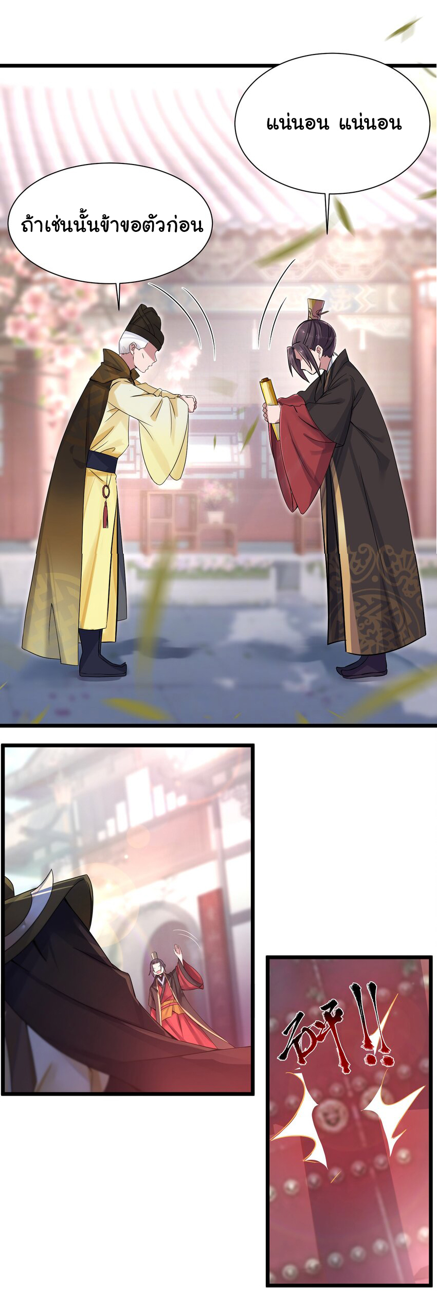 The lady is actually the future tyrant and empress จบ 50 ตอน ตอนที่ 1 หน้า 28