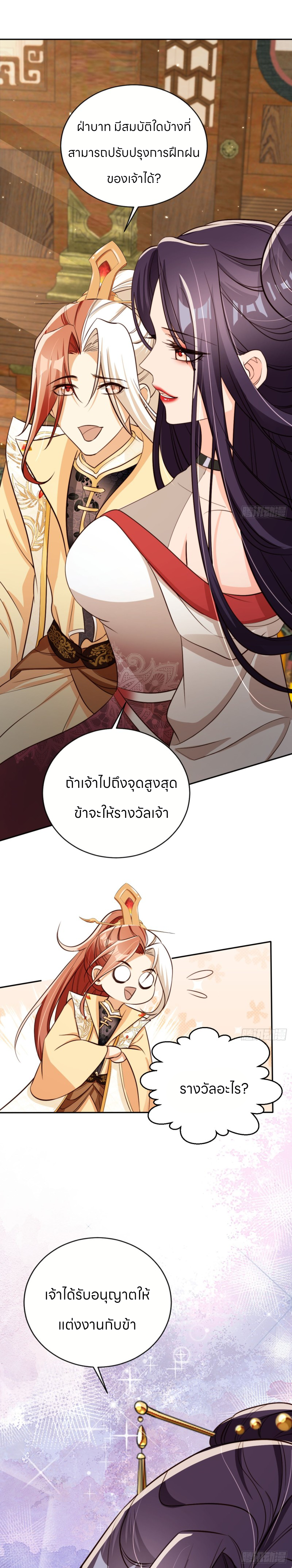 ระบบแย่งชิงโชคลาภ ตอนที่ 70 หน้า 7