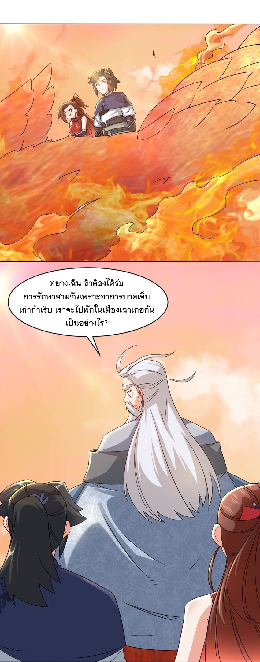 ข้าคือผู้กลืนกินไร้ที่สิ้นสุด (ชนจีน) ตอนที่ 71 หน้า 22