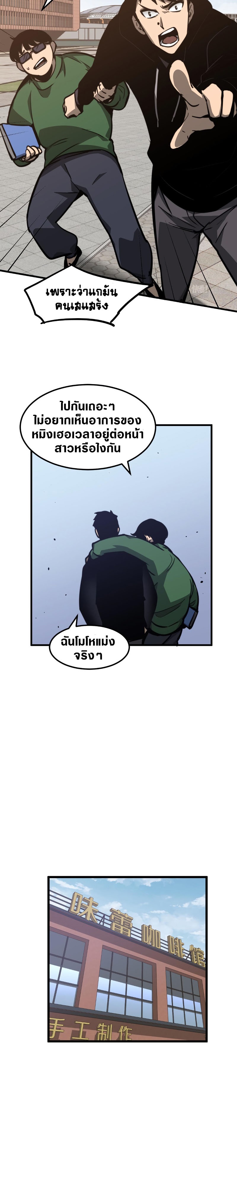 Super Evolution ตอนที่ 38 หน้า 16