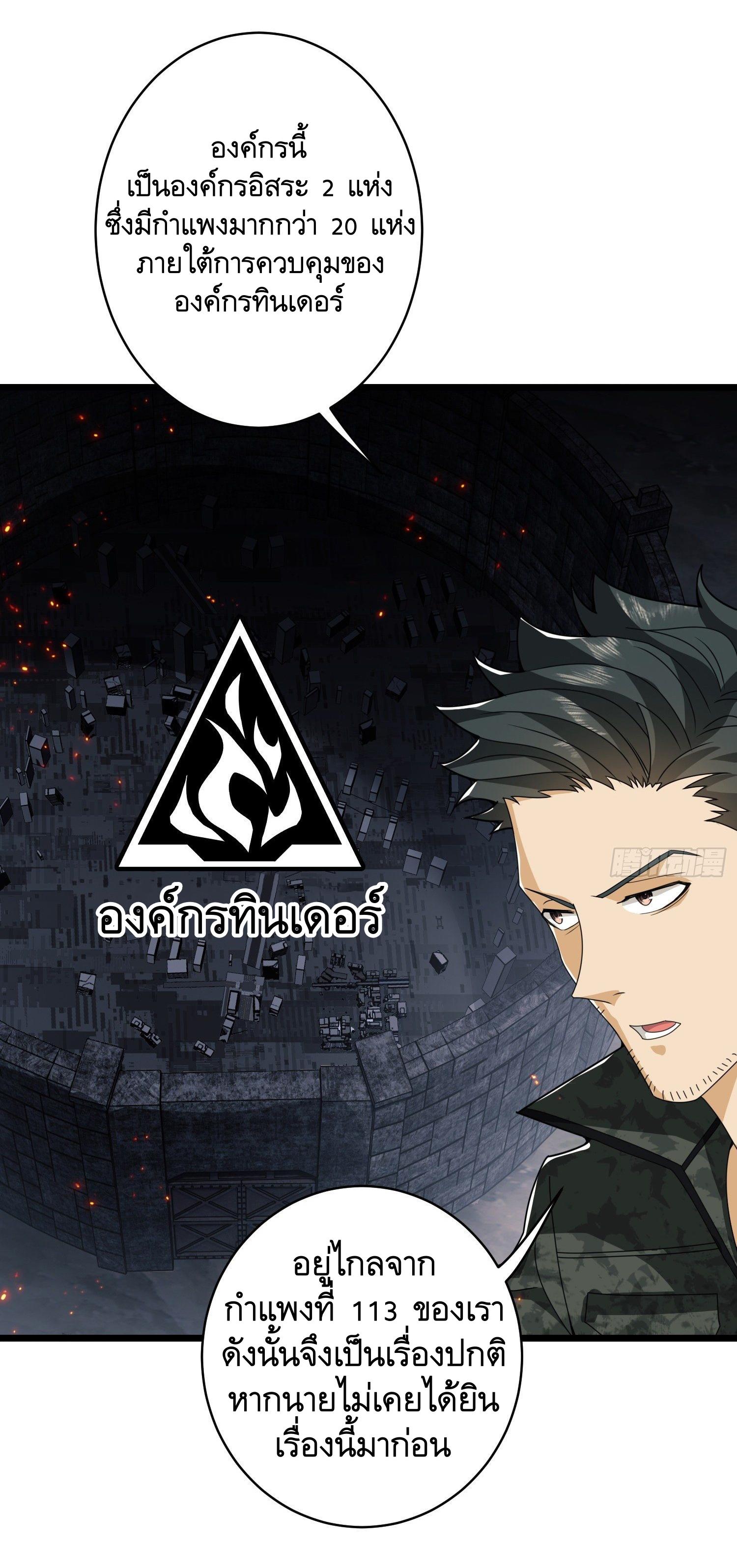 THE FIRST ORDER ตอนที่ 32 หน้า 49