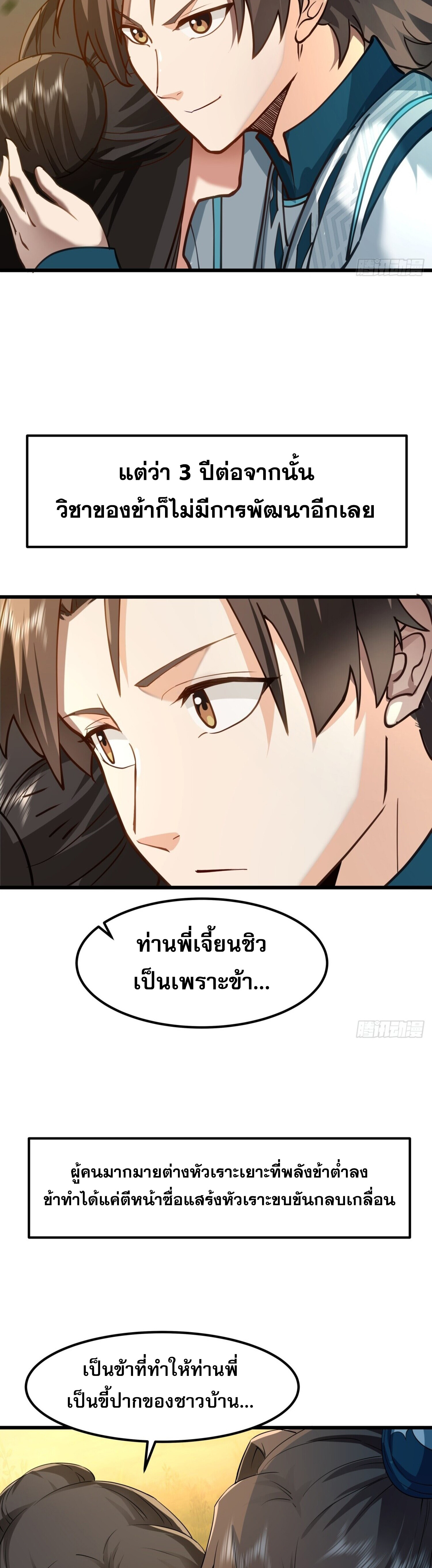 คัมภีร์อิทธิฤทธิ์จักรพรรดิ์สวรรค์ ตอนที่ 1 หน้า 6