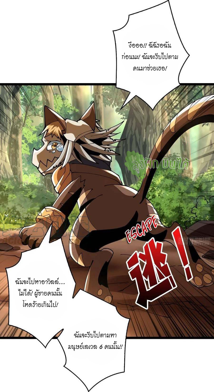 (ชนจีน) IT STARTS WITH A KINGPIN ACCOUNT - จุติจอมราชัน ตอนที่ 97 หน้า 21