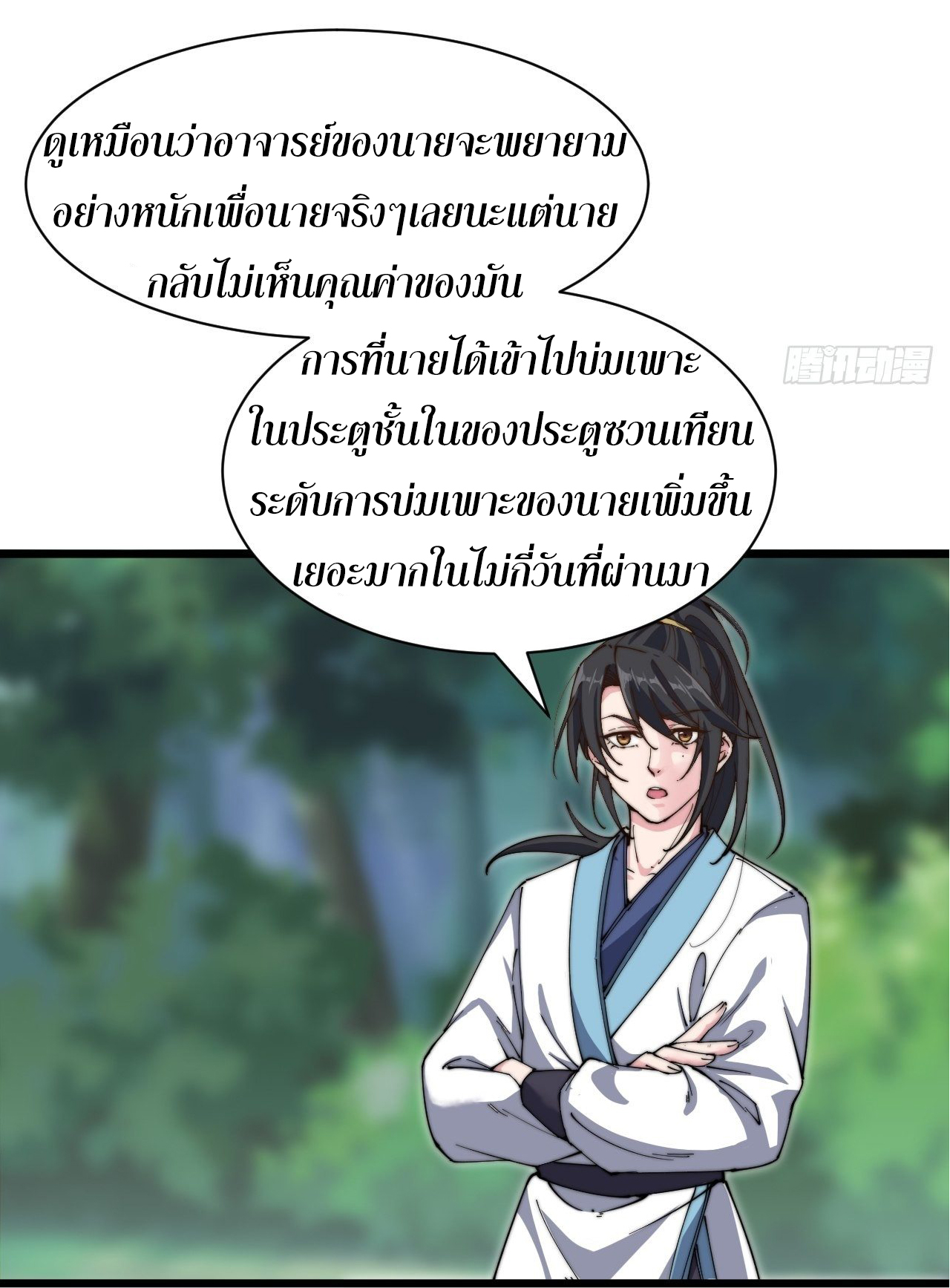 I'm longlife 9000 years old ตอนที่ 20 หน้า 25