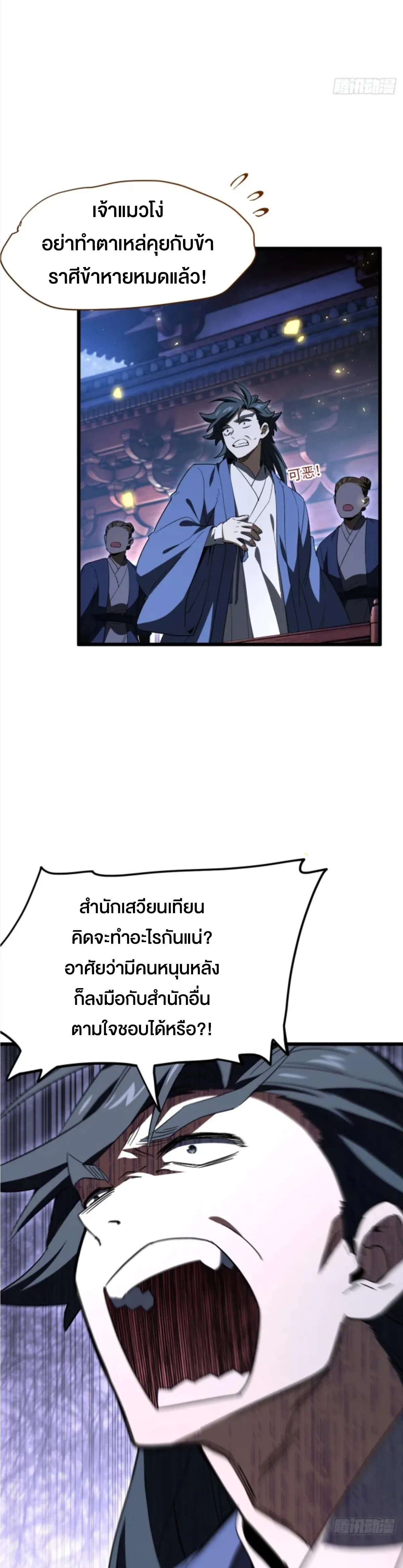 กำเนิดร่างเทวะบรรพกาล ตอนที่ 155 หน้า 54