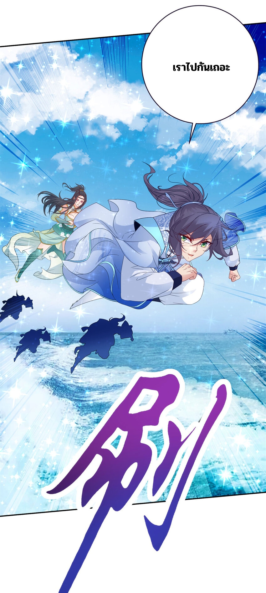 จักรพรรดิวิญญาณศักดิ์สิทธิ์ (ทันจีน) ตอนที่ 331 หน้า 6