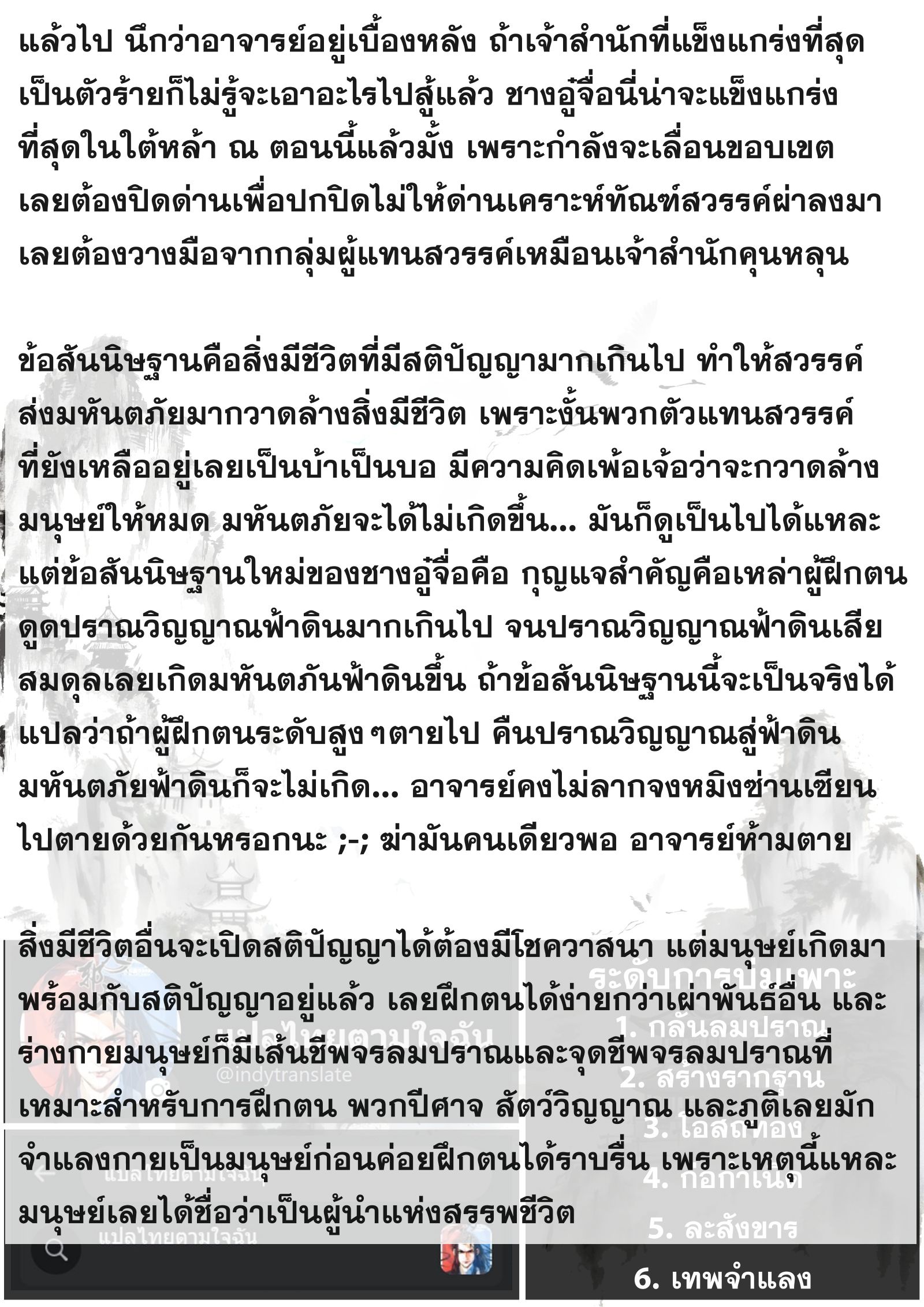 Song of the Sky Walkers - ลำนำล่องนภา ตอนที่ 78 หน้า 15
