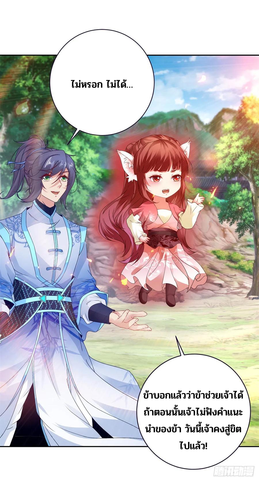 จักรพรรดิวิญญาณศักดิ์สิทธิ์ (ทันจีน) ตอนที่ 269 หน้า 26