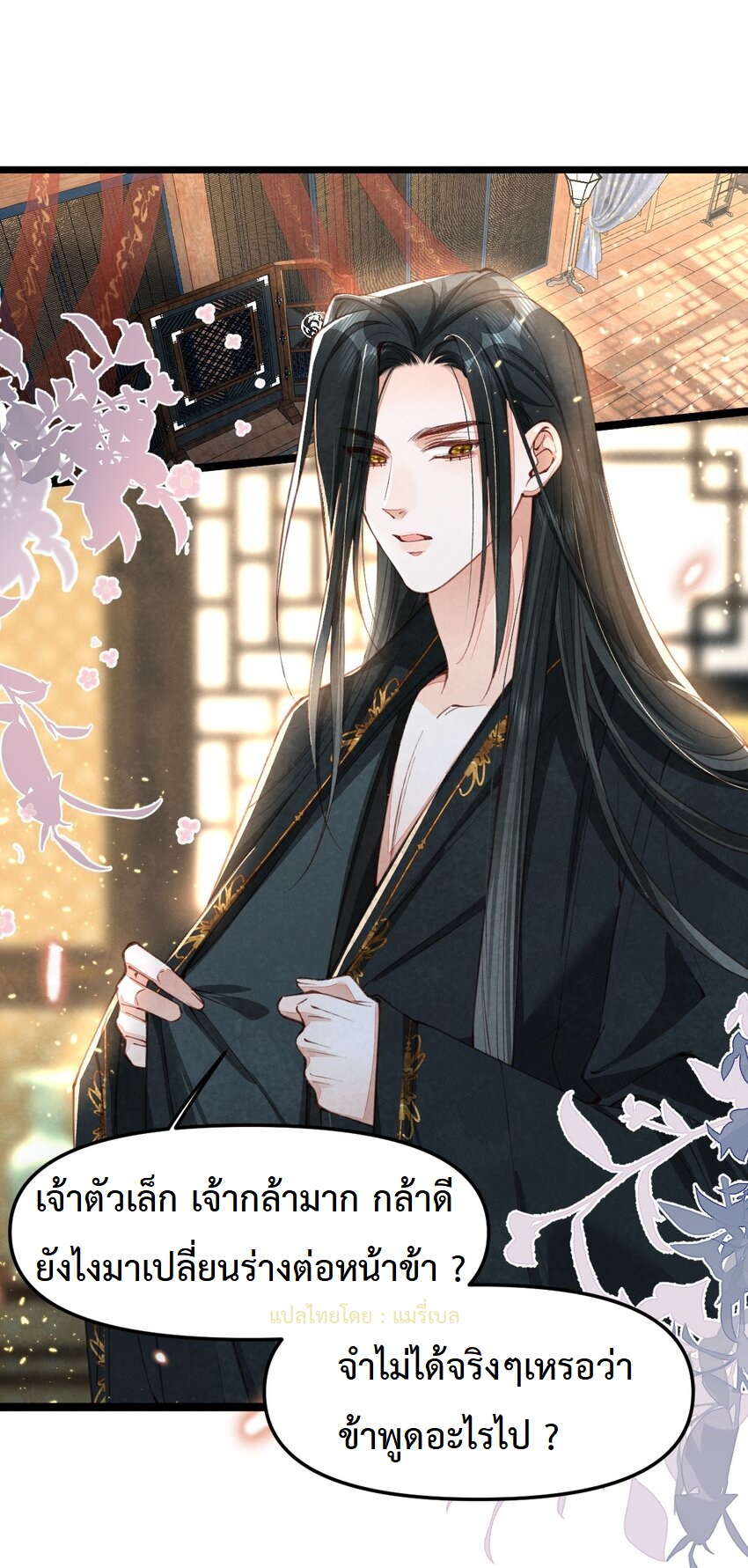 เส้นทางเอาชีวิตรอดของบรรณาการ ตอนที่ 5 หน้า 14