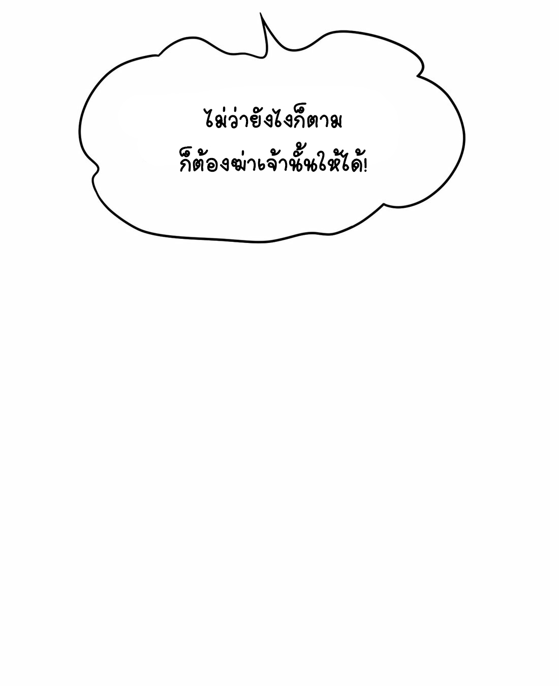 นักรบคีย์บอร์ดอมตะ ตอนที่ 41 หน้า 29