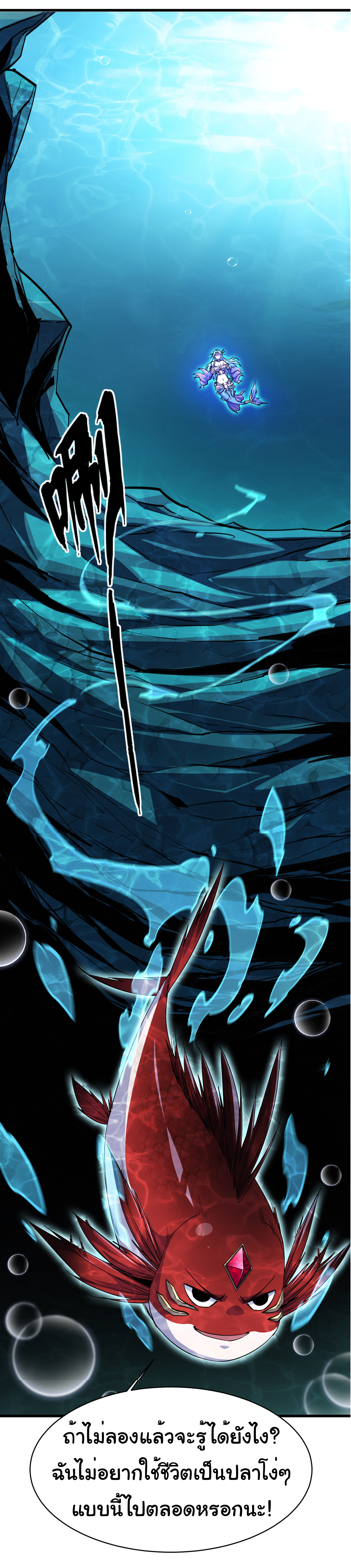 เริ่มต้นวิวัฒนาการจากปลาคาร์พสู่มังกร! ตอนที่ 7 หน้า 46