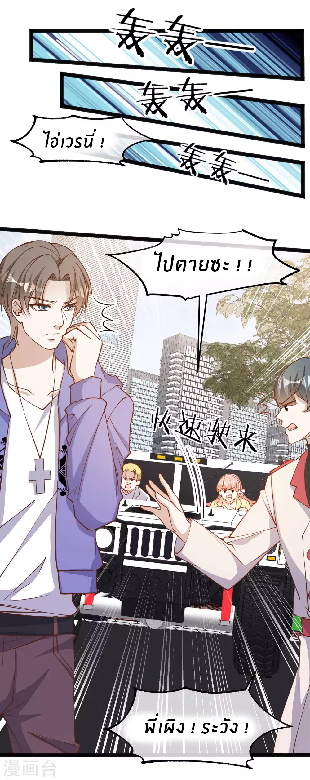 God Fisherman ตอนที่ 115 หน้า 18