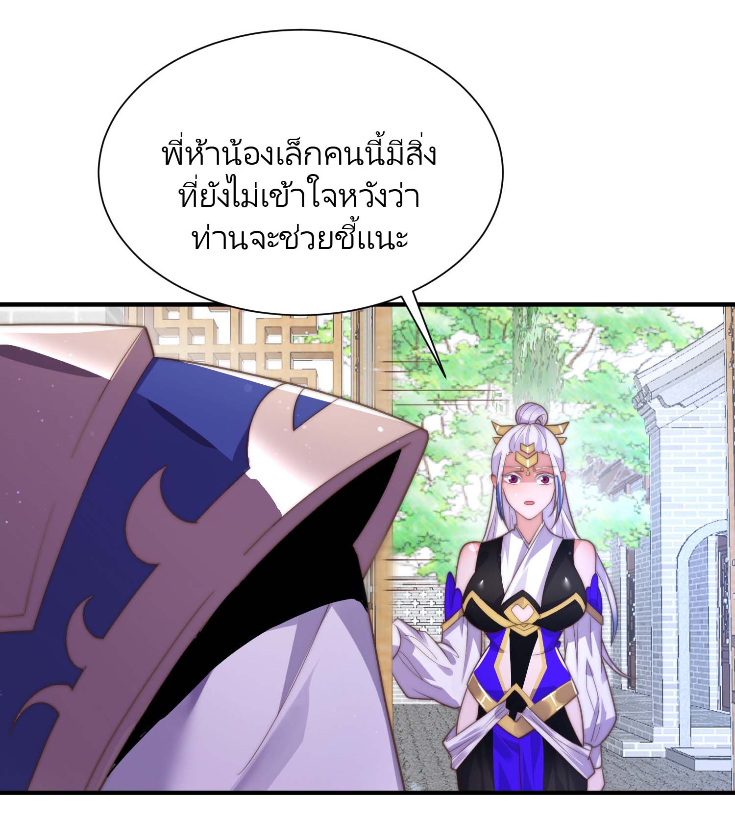 ลูกศิษย์จะฆ่าผม ตอนที่ 6 หน้า 24