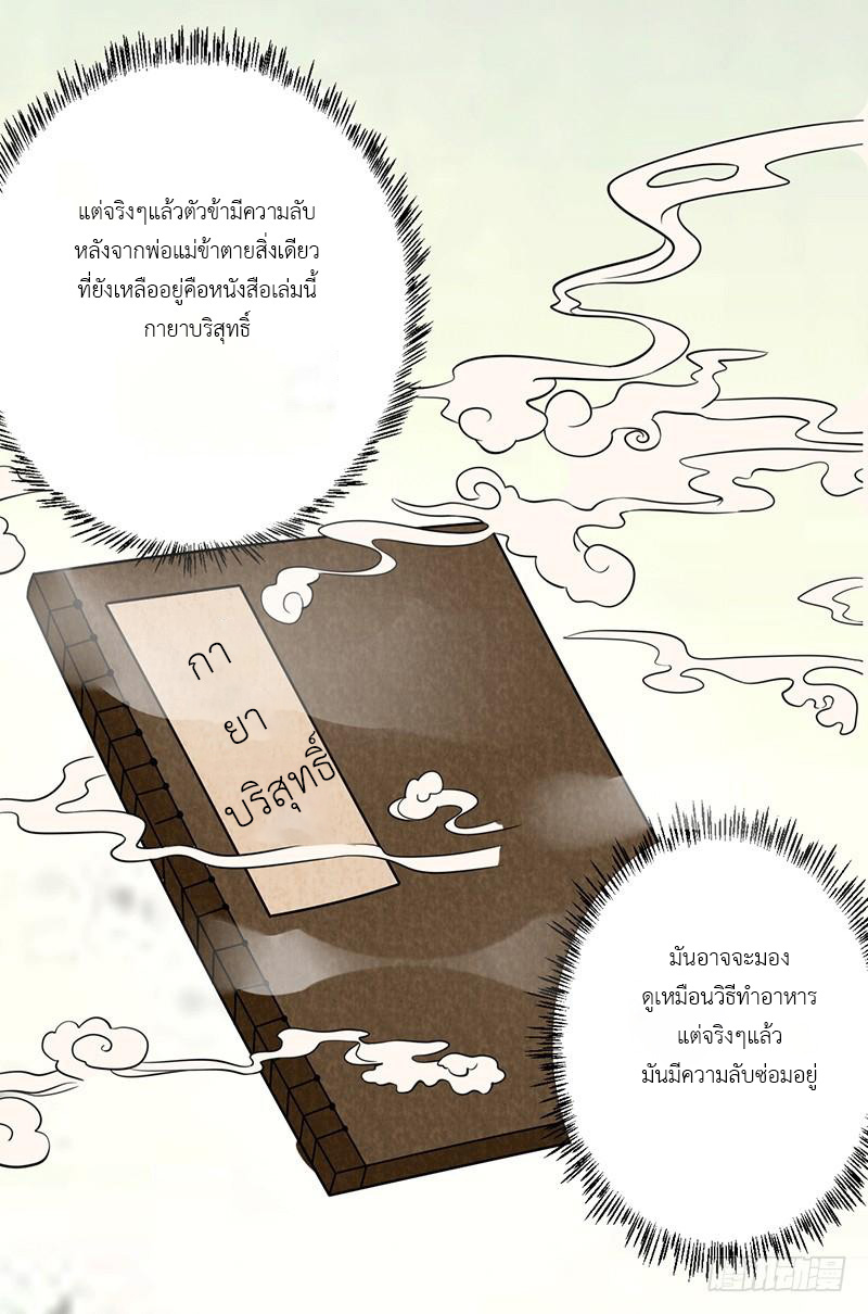 Peerless Scripture of Chaos ตอนที่ 1 หน้า 8