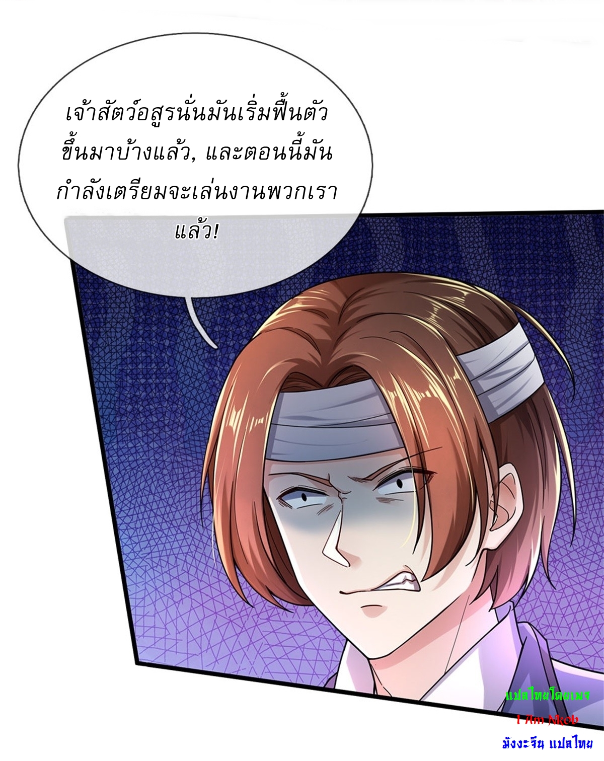I Can Change The Timeline of Everything เกิดใหม่ในต่างโลก พร้อมระบบโกงเวลาสุดเกรียน ตอนที่ 39 หน้า 26