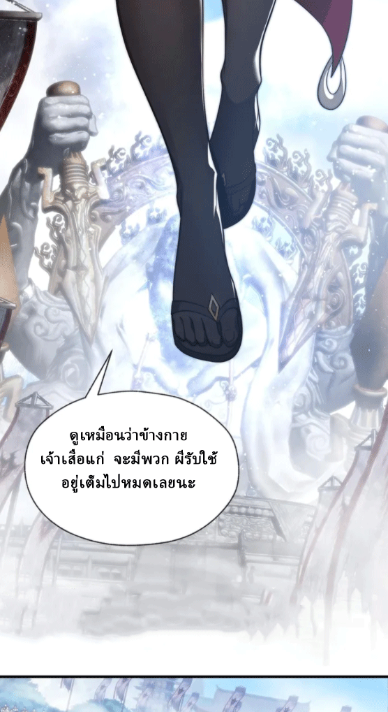 จอมมารสุดแกร่ง ล้างแค้นศิษย์ทรยศ ตอนที่ 27 หน้า 55