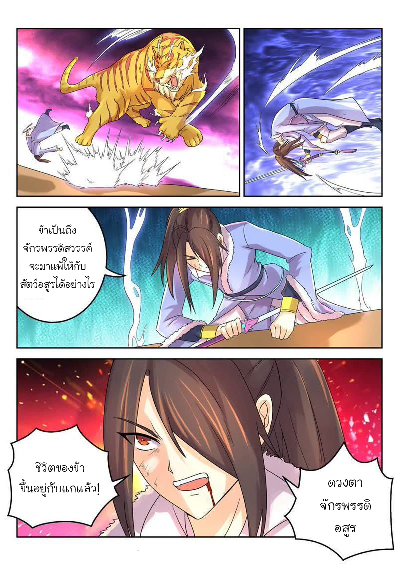 จักรพรรดิสวรรค์ ตอนที่ 24 หน้า 13