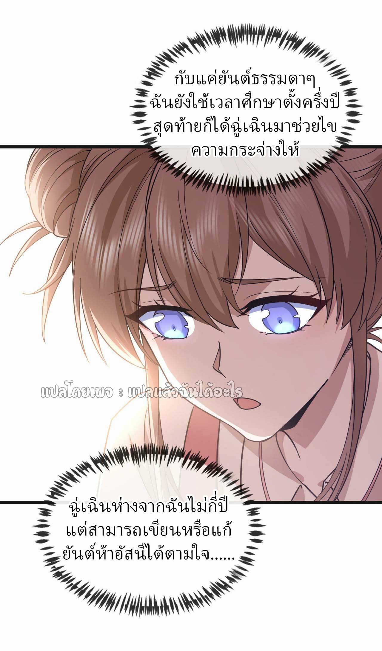สุดยอดลูกเขยฟ้าประทาน ตอนที่ 73 หน้า 29