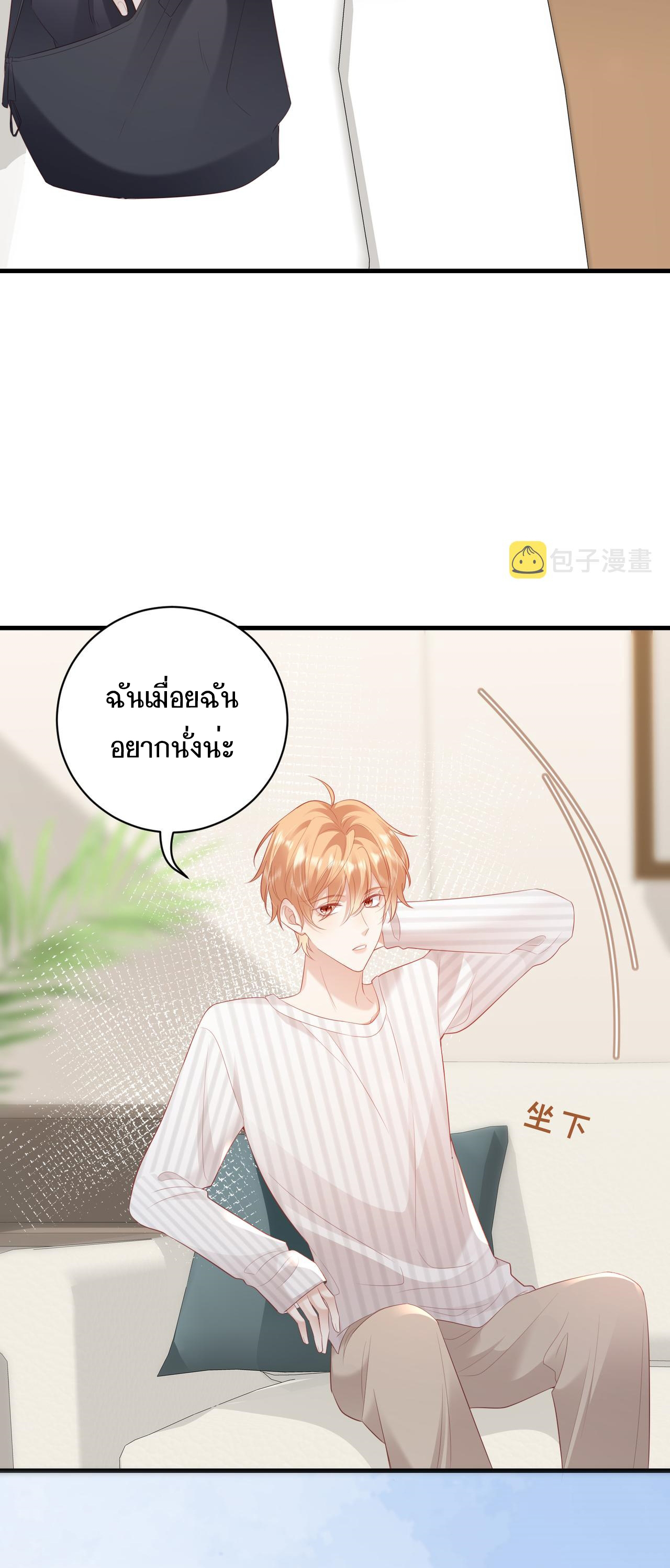 ซ่อนแอบ (BL) ตอนที่ 13 หน้า 3