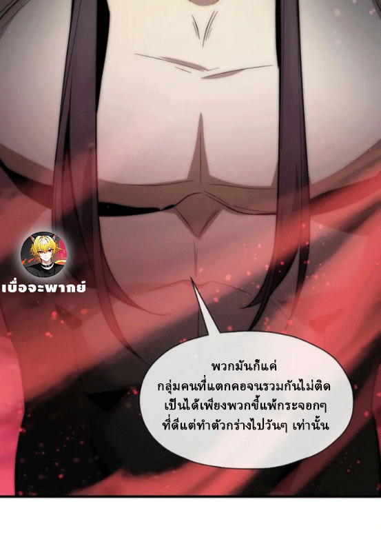 จอมมารสุดแกร่ง ล้างแค้นศิษย์ทรยศ ตอนที่ 56 หน้า 61
