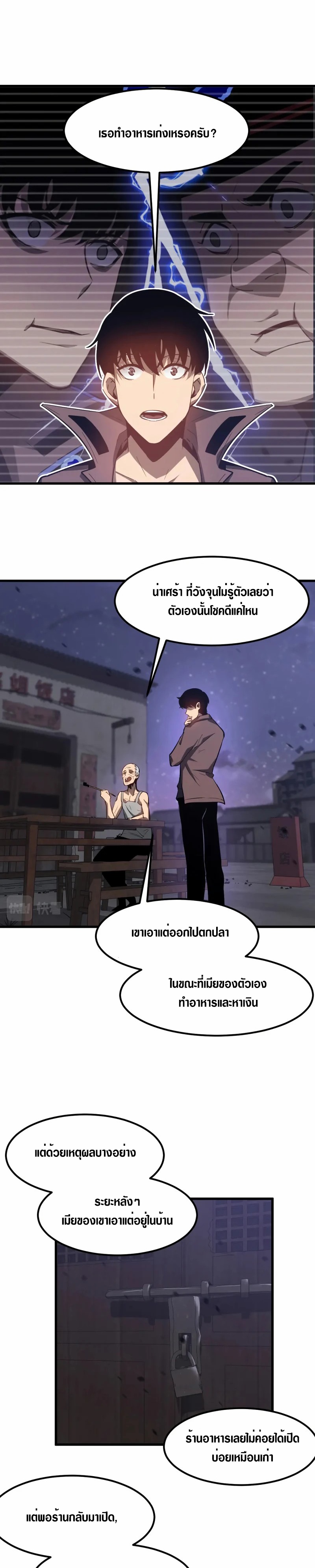 Super Evolution ตอนที่ 84 หน้า 5