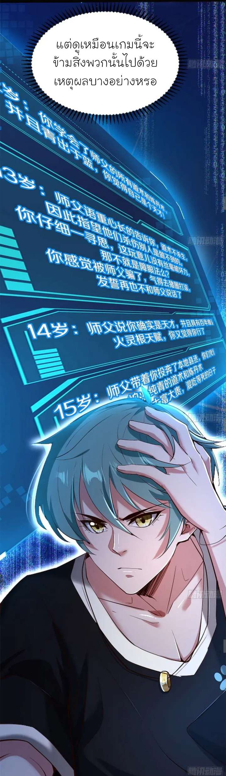 My Cultivation Simulator ตอนที่ 2 หน้า 6