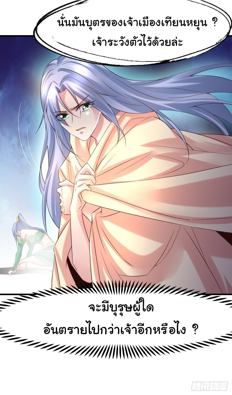 เซียนร้อยรักเขยนี้ขอบ่มเซียนให้พ่อตา-Immortal Husband on The Earth ตอนที่ 26 หน้า 8