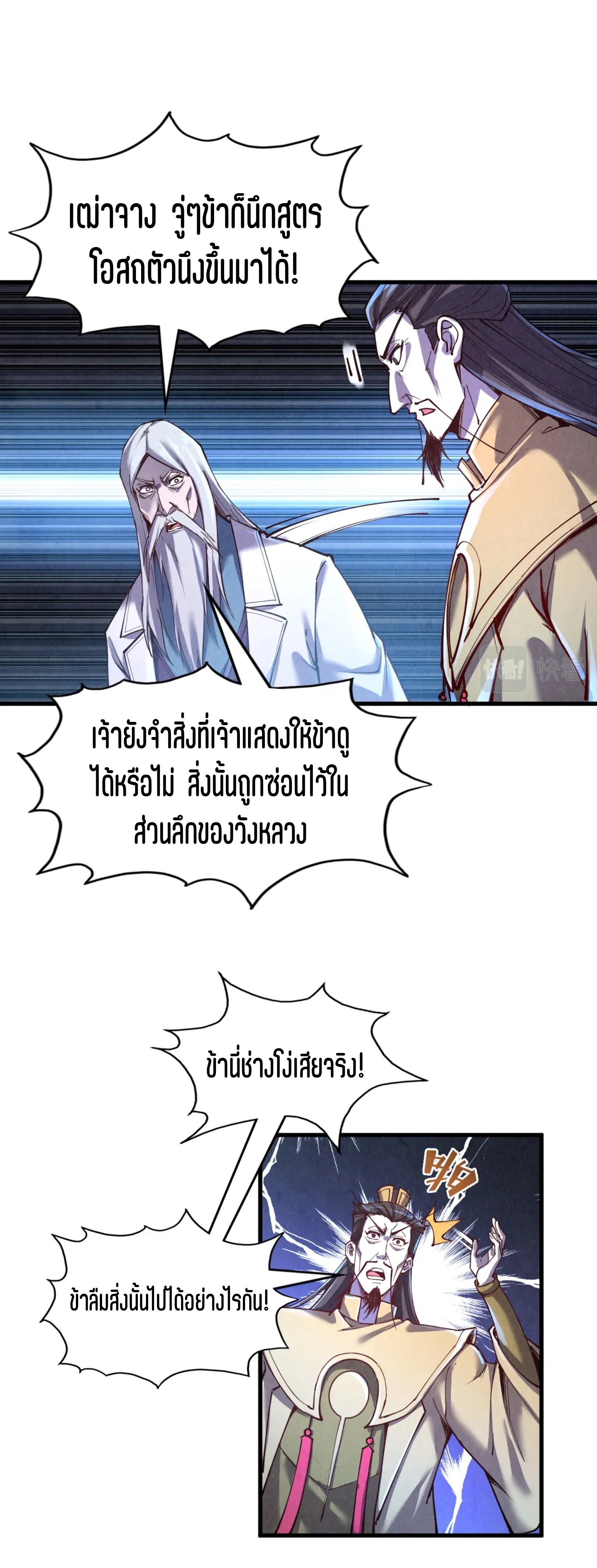 มหาเทพนิรันดร์กาล ตอนที่ 63 หน้า 20
