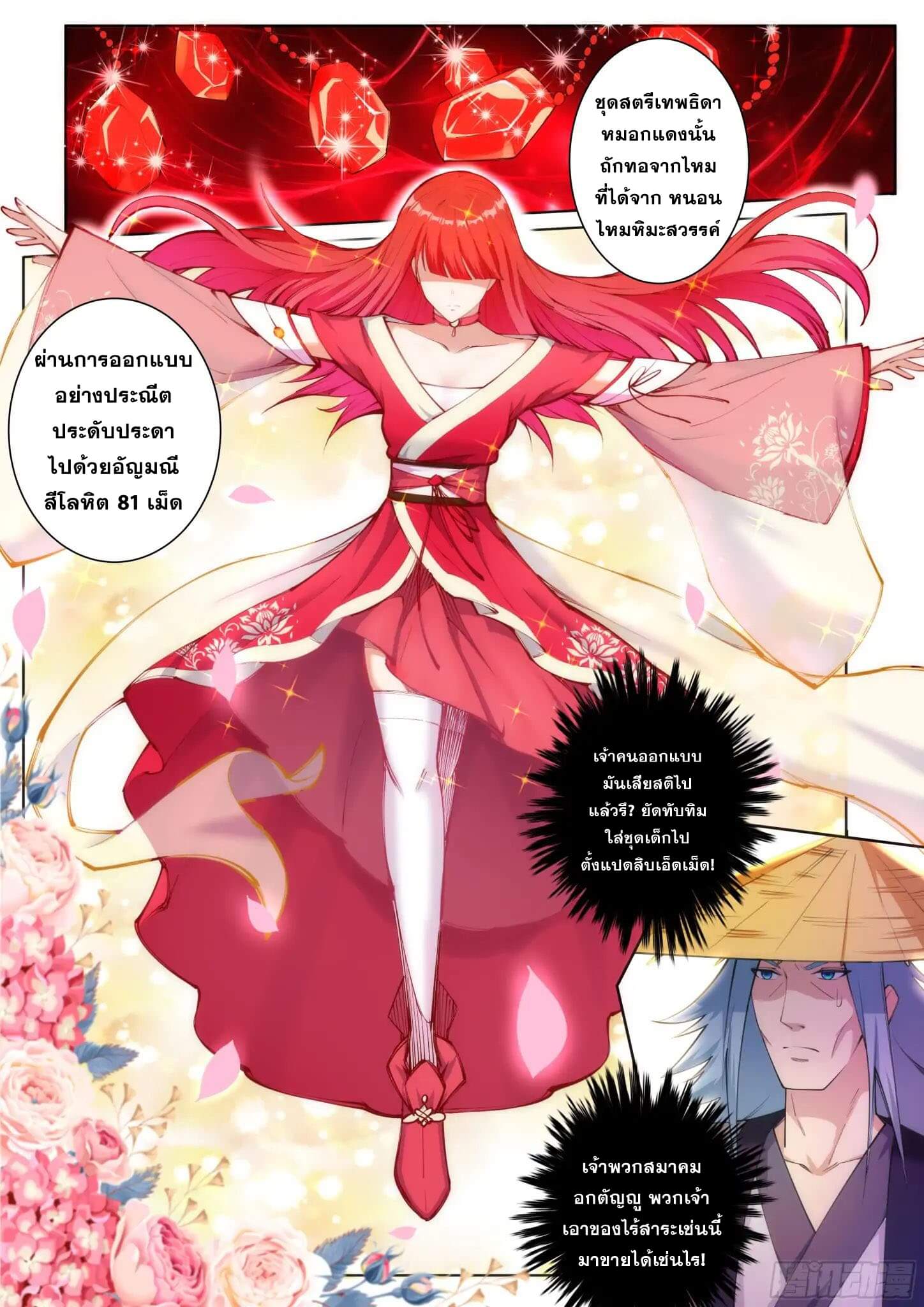 Against the Gods - อสูรพลิกฟ้า ตอนที่ 52 หน้า 3