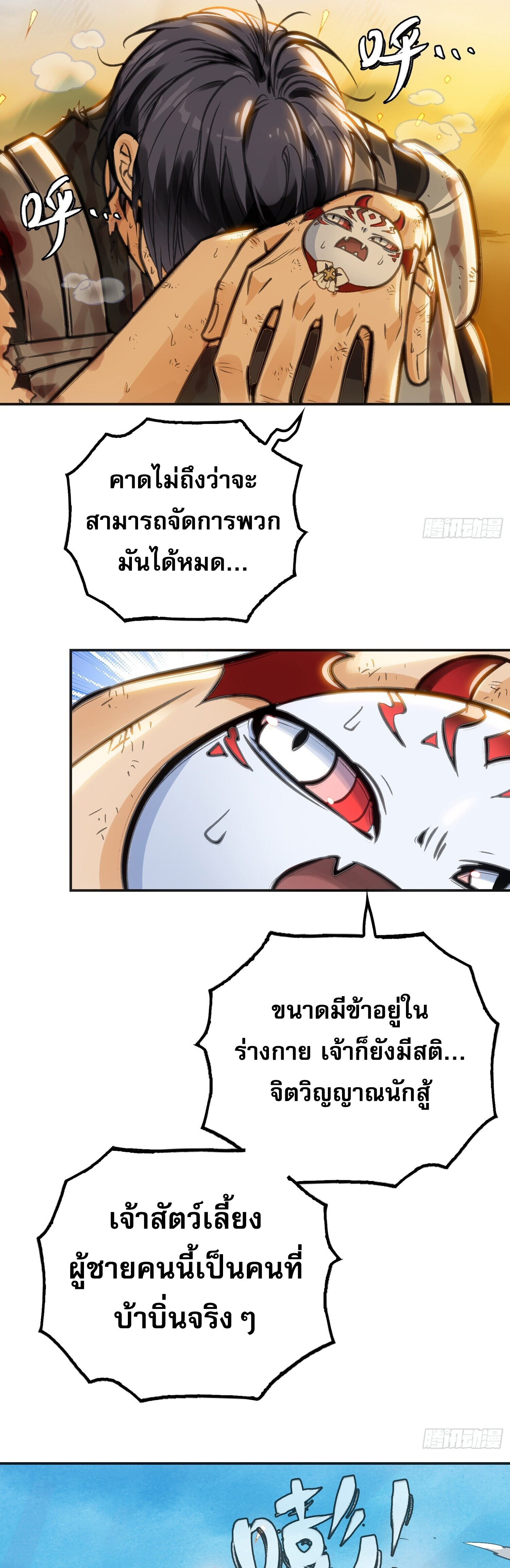 หลังความตายสุดแกร่ง ตอนที่ 3 หน้า 52