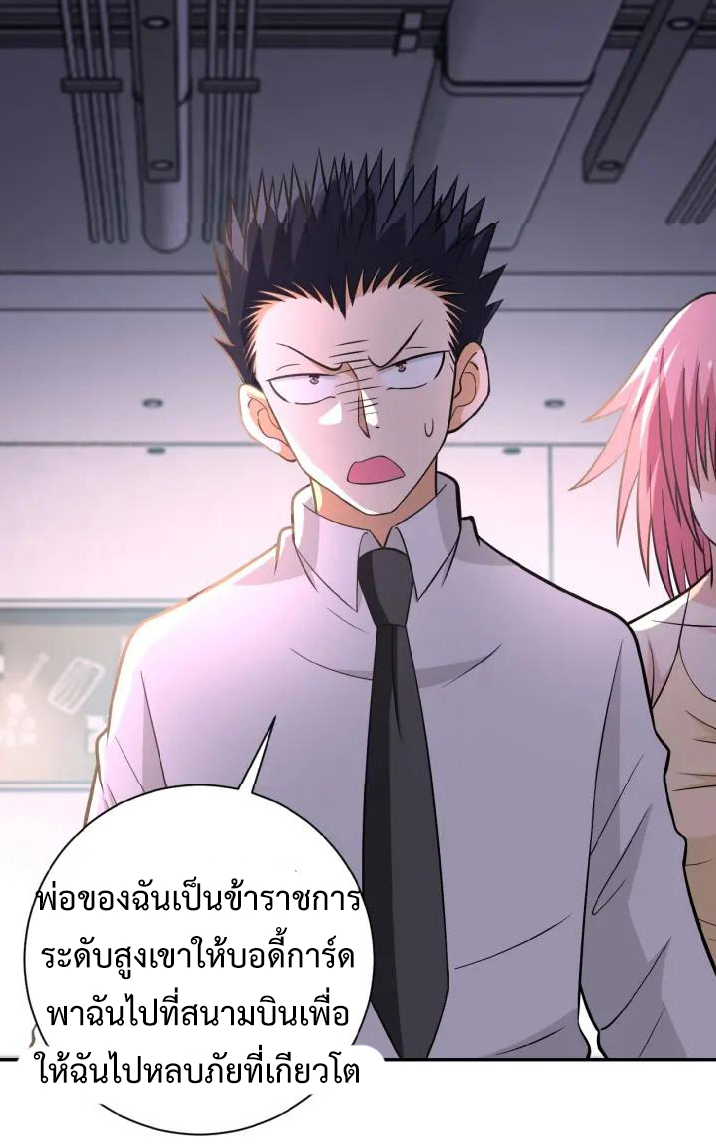 Apocalyptic Super System ตอนที่ 36 หน้า 18