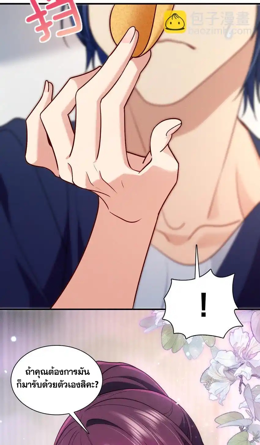 ช่วยทำตัวดีๆกับภรรยาของผมด้วย ตอนที่ 10 หน้า 46