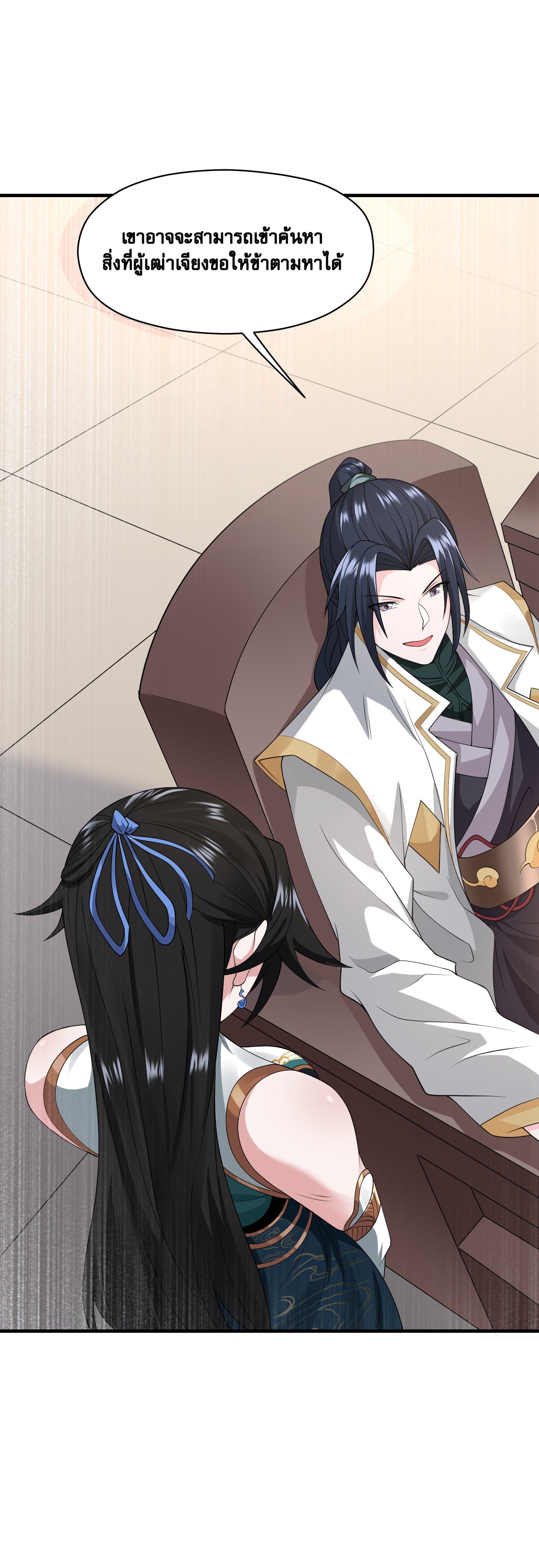 ในฐานะวายร้ายสุดเทพ ชนะพระเอกของเรื่องคงไม่ผิดใช่ไหม? ตอนที่ 5 หน้า 23