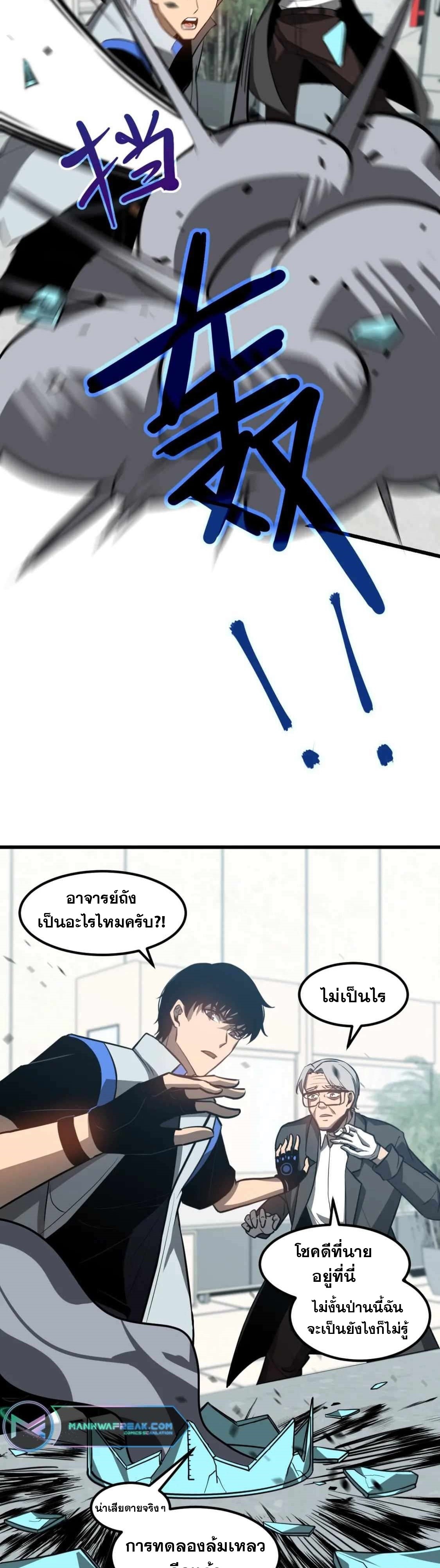 Super Evolution ตอนที่ 119 หน้า 6