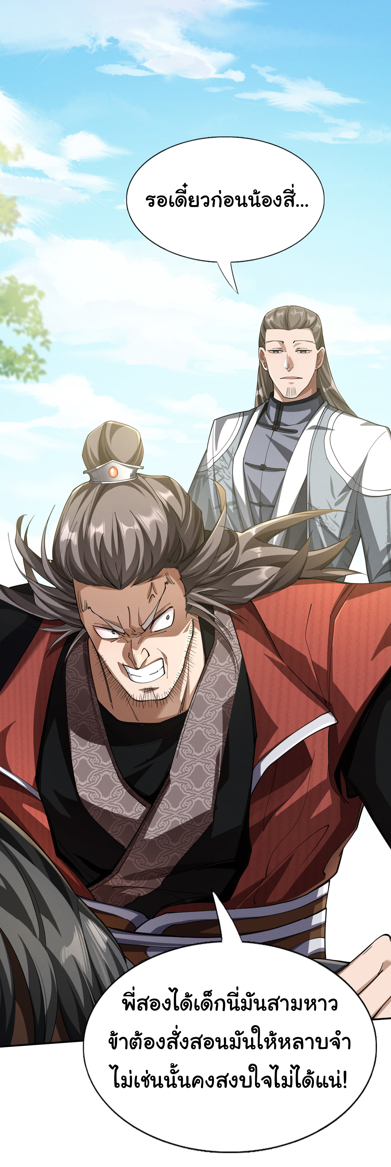 Demon Emperor ตอนที่ 47 หน้า 44